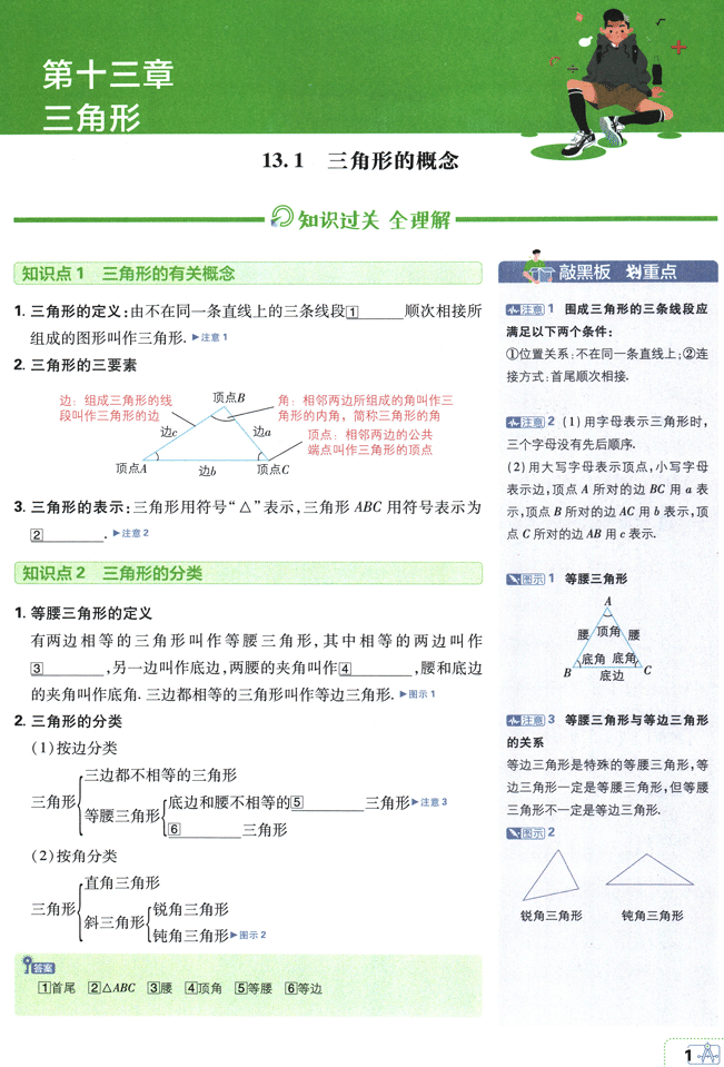 2026版《初中必刷题》数学 RJ 8上 狂K重点