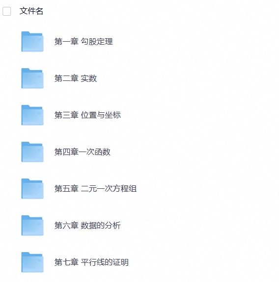 八年级数学上册 讲义(北师大版)