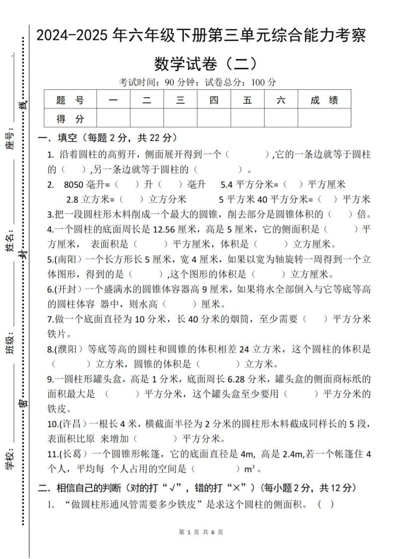 六年级下册册数学《第三单元综合能力考察》人教版