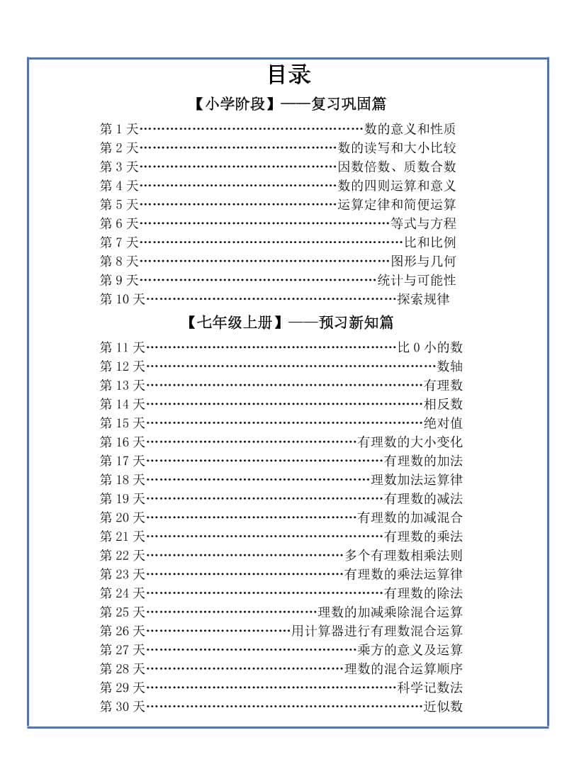 【新版】六升初暑假作业小升初数学每日一练