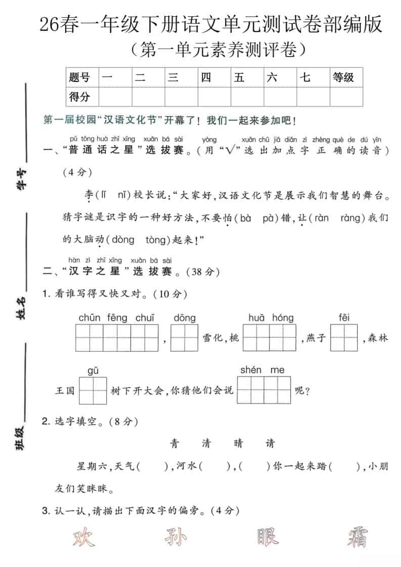 一年级下语文第一单元素养测评卷《部编版》