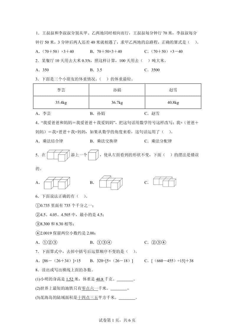 2024-2025学年人教版数学四年级下册期中模拟卷（二）