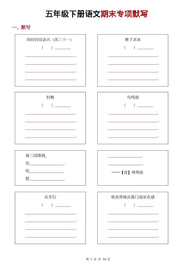 26春五年级下语文期末专项默写练习