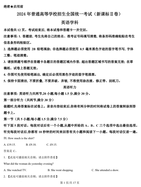 (网络+收集版)2024年新课标全国Ⅱ卷英语高考真题文档版(含答案)