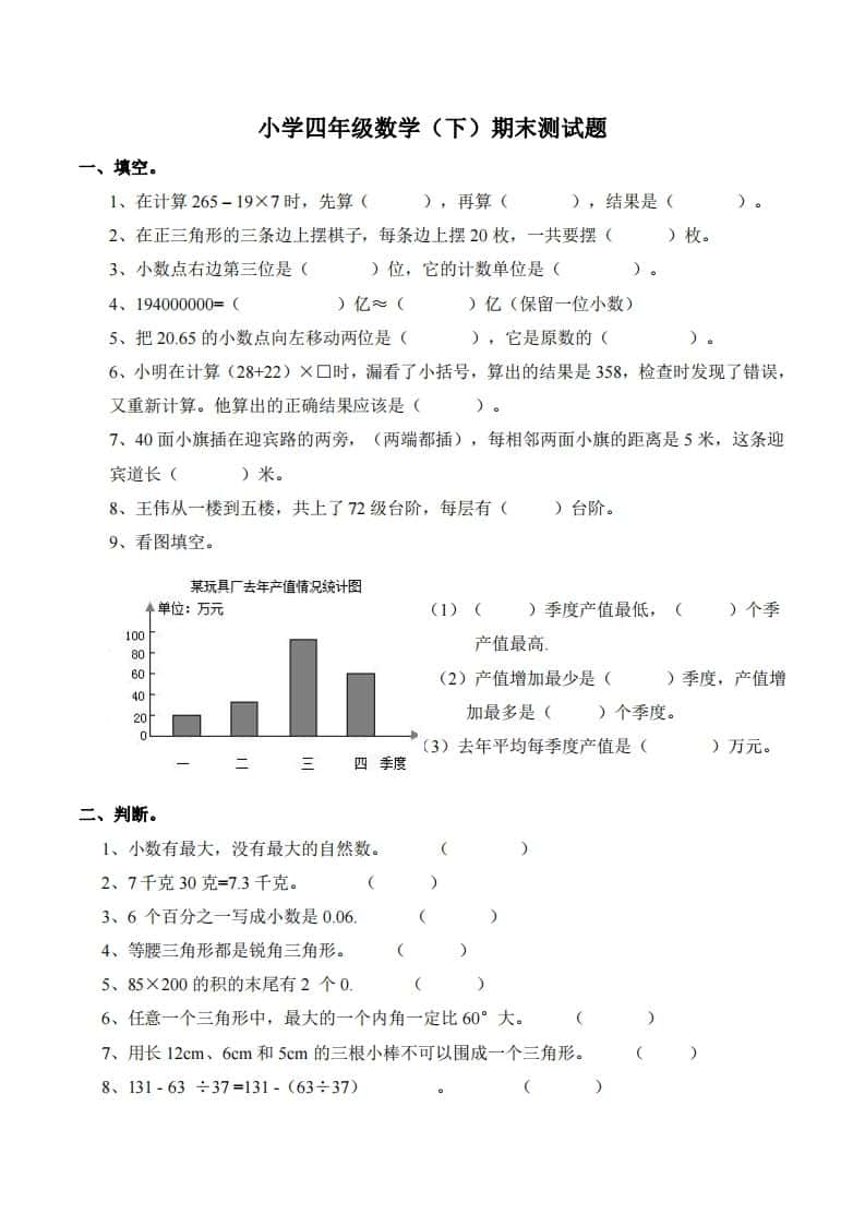四年级下册西师版数学期末测试卷