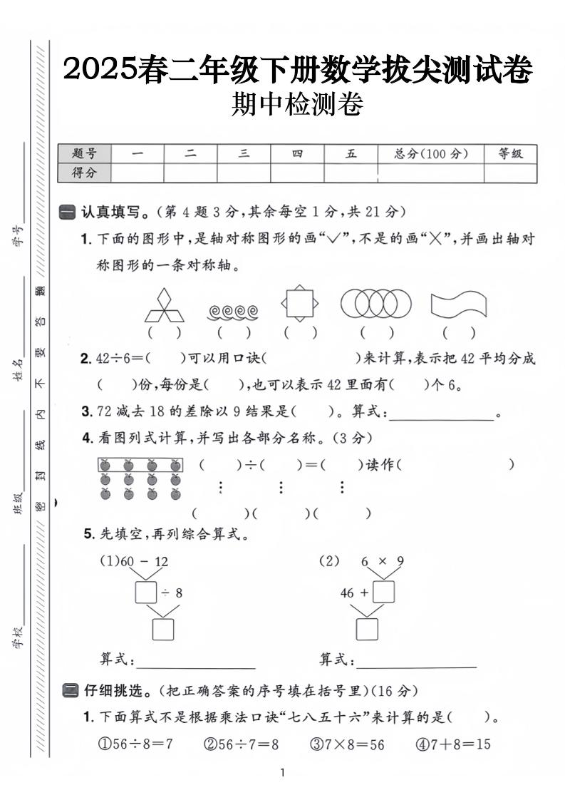 25春二年级下册数学期中拔尖测试卷