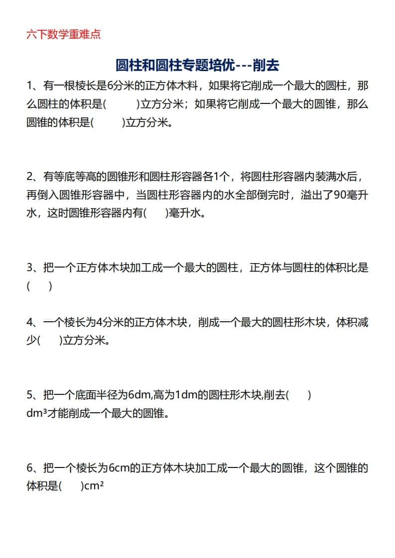 六年级下册数学重难点圆柱专题培优20页