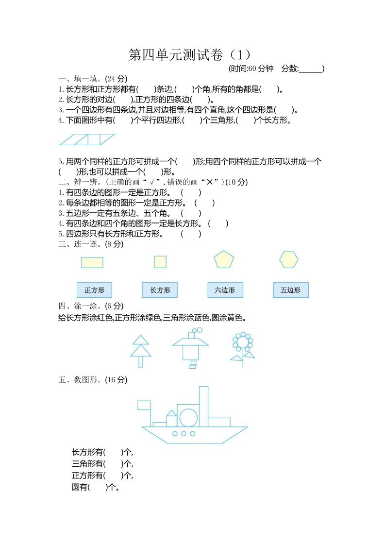 二年级下册青岛版数学第四单元检测卷