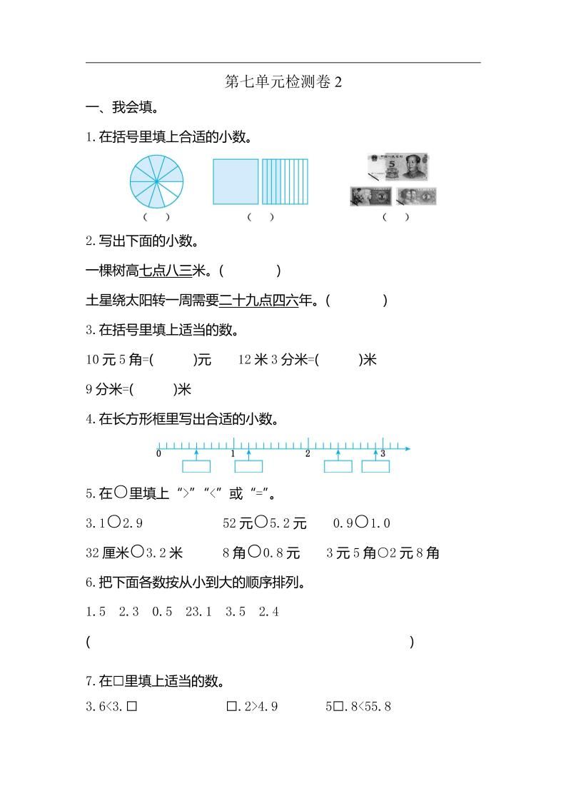 三年级下册人教版数学第七单元检测卷