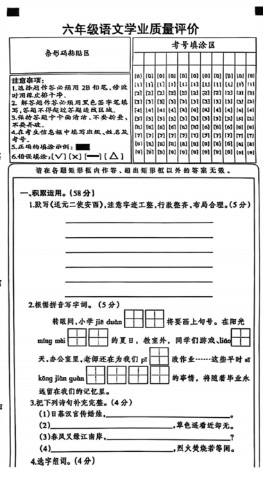 河北省衡水市故城县2024-2025学年六年级下学期语文学业质量评价