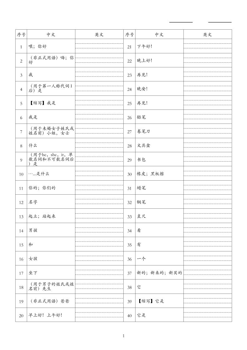 26秋三年级上册英语人教精通版单词默写