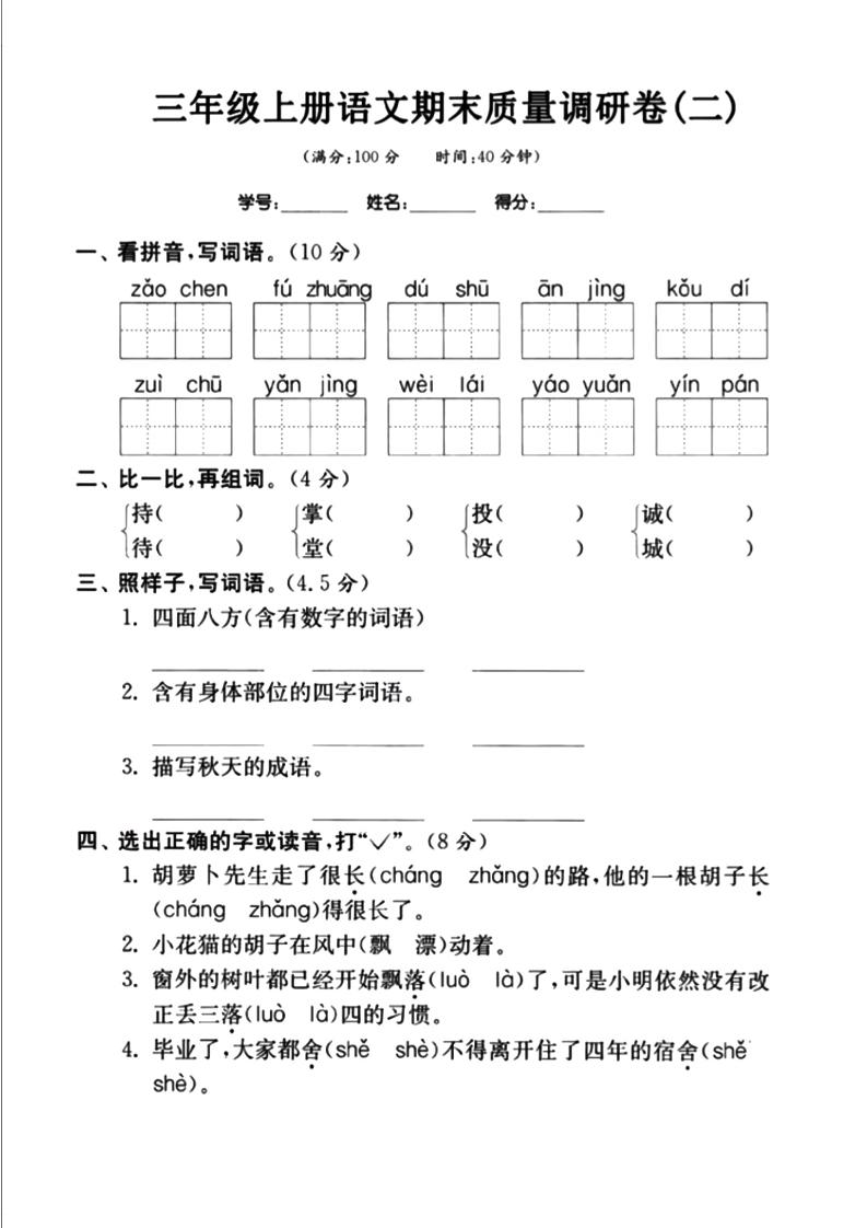 三年级上册册语文-期末真题卷（二）