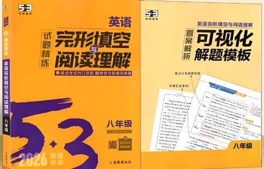 2026版《53英语完形填空与阅读理解试题精练》