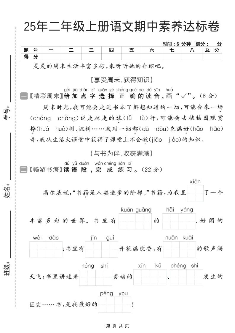 25年二年级上册语文期中素养达标卷