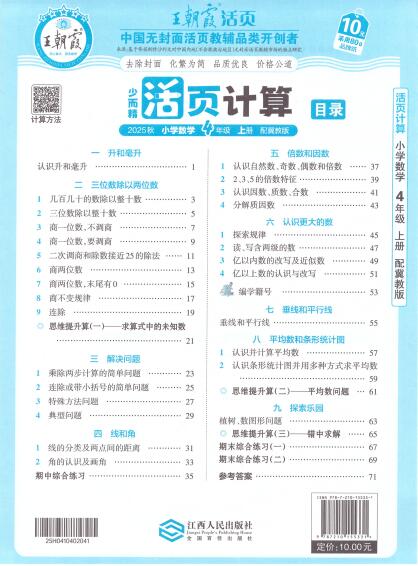 2025秋冀教版《王朝霞活页计算》1-6年级数学上册电子版下载