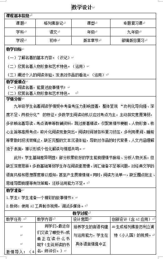 中考语文二轮专题复习:名著《格列佛游记》复习教学设计