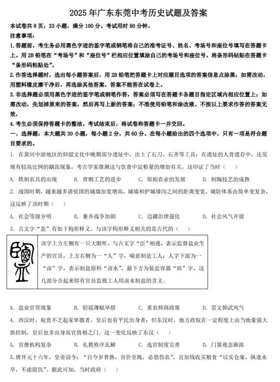2025年广东东莞中考历史试题及答案