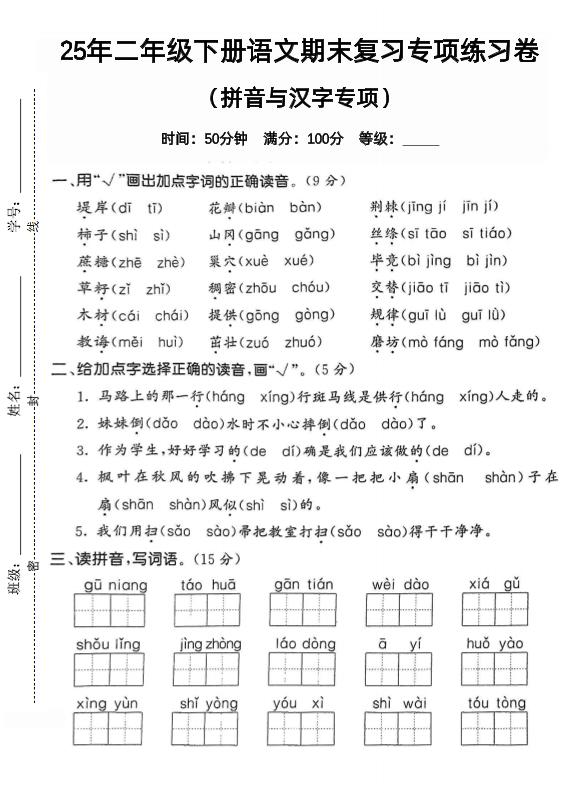 拼音汉字二年级下册语文期末2