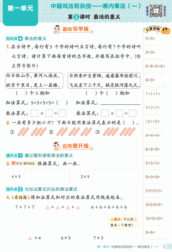 25秋 典中点 二年级数学上（QD版）五四制