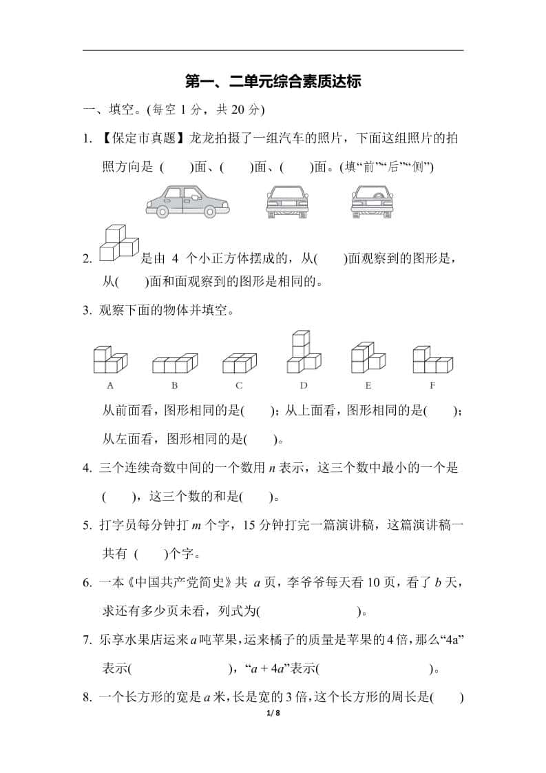 四年级下册数学【冀教】【单元综合素质达标测试卷+期中末】