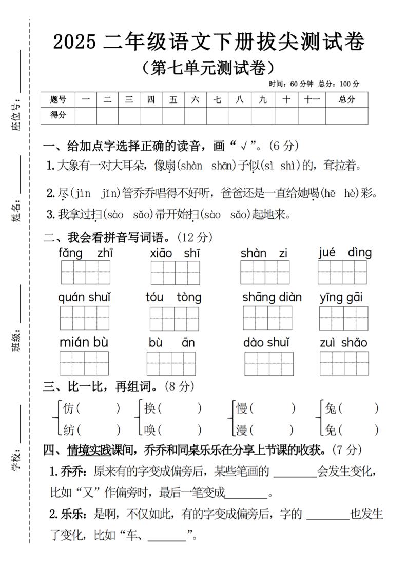 二年级下册语文第七单元拔尖测试卷4（4页）