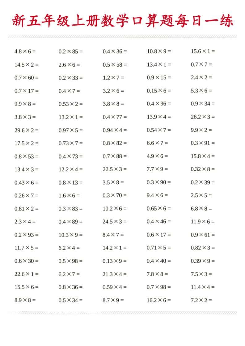 26新五年级上数学口算题《每日一练》