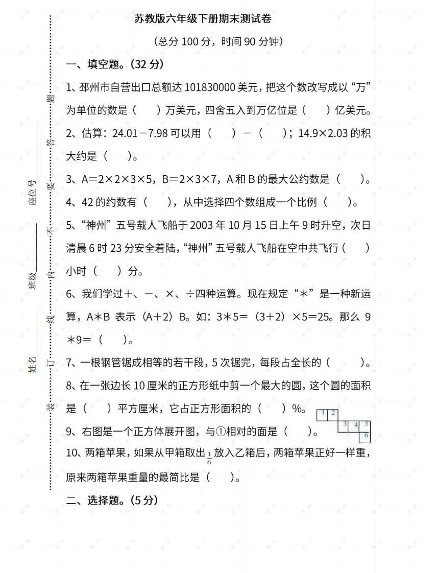 苏教版六年级数学下册期末测试⑤卷及答案