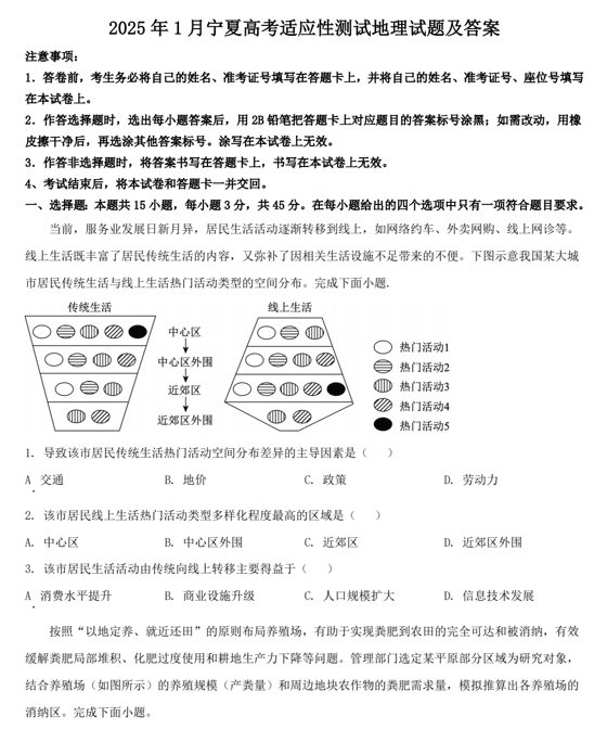 2025年1月宁夏高考适应性测试地理试题及答案
