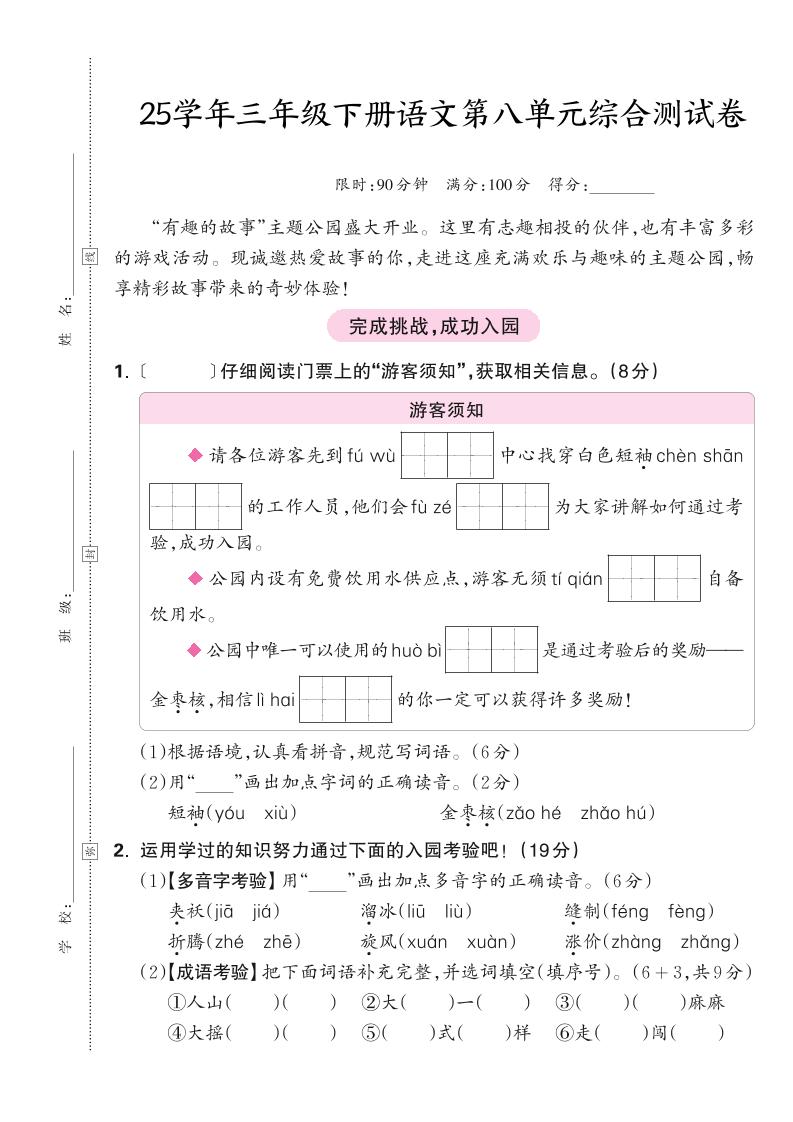 25学年三年级下册语文第八单元综合测试卷（含答案5页）