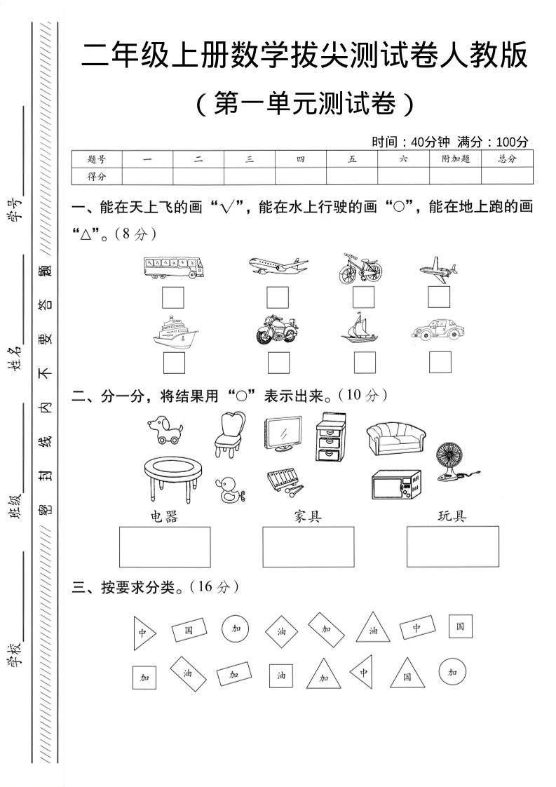 二年级上人教版数学第一单元拔尖测试卷