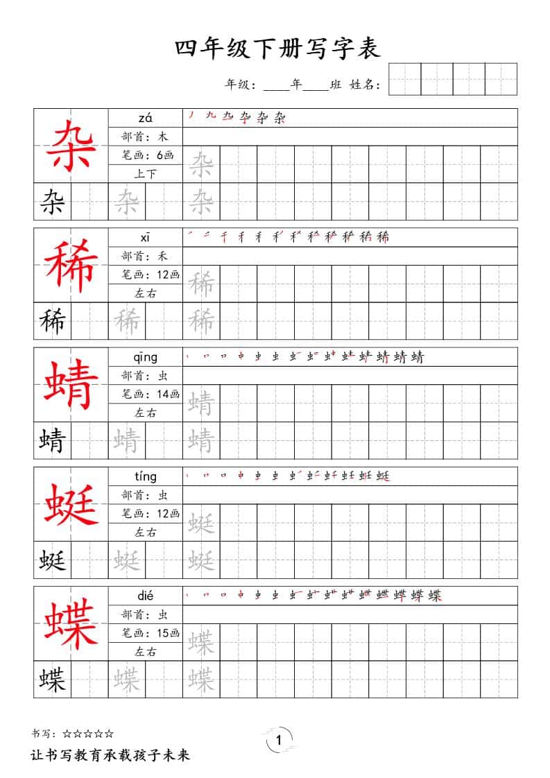 四年级下册语文写字表字帖2（50页）新