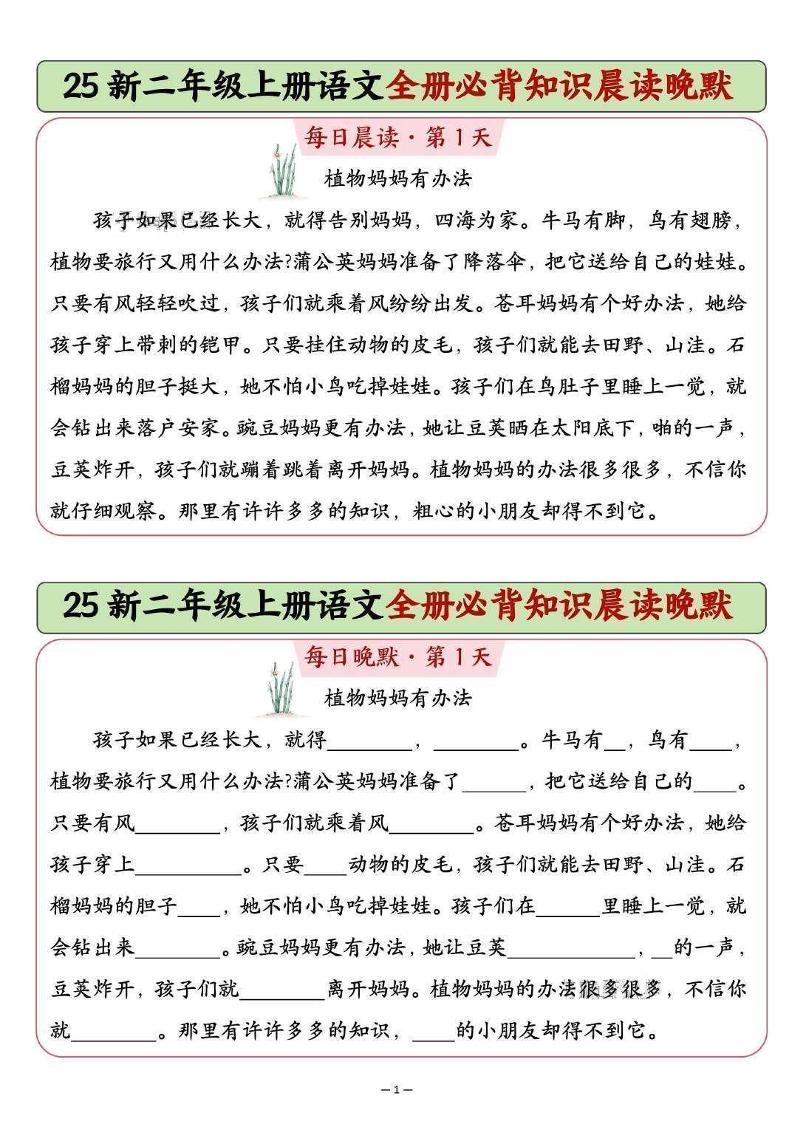 25新二年级上册语文全册必背知识晨读晚默（14页）
