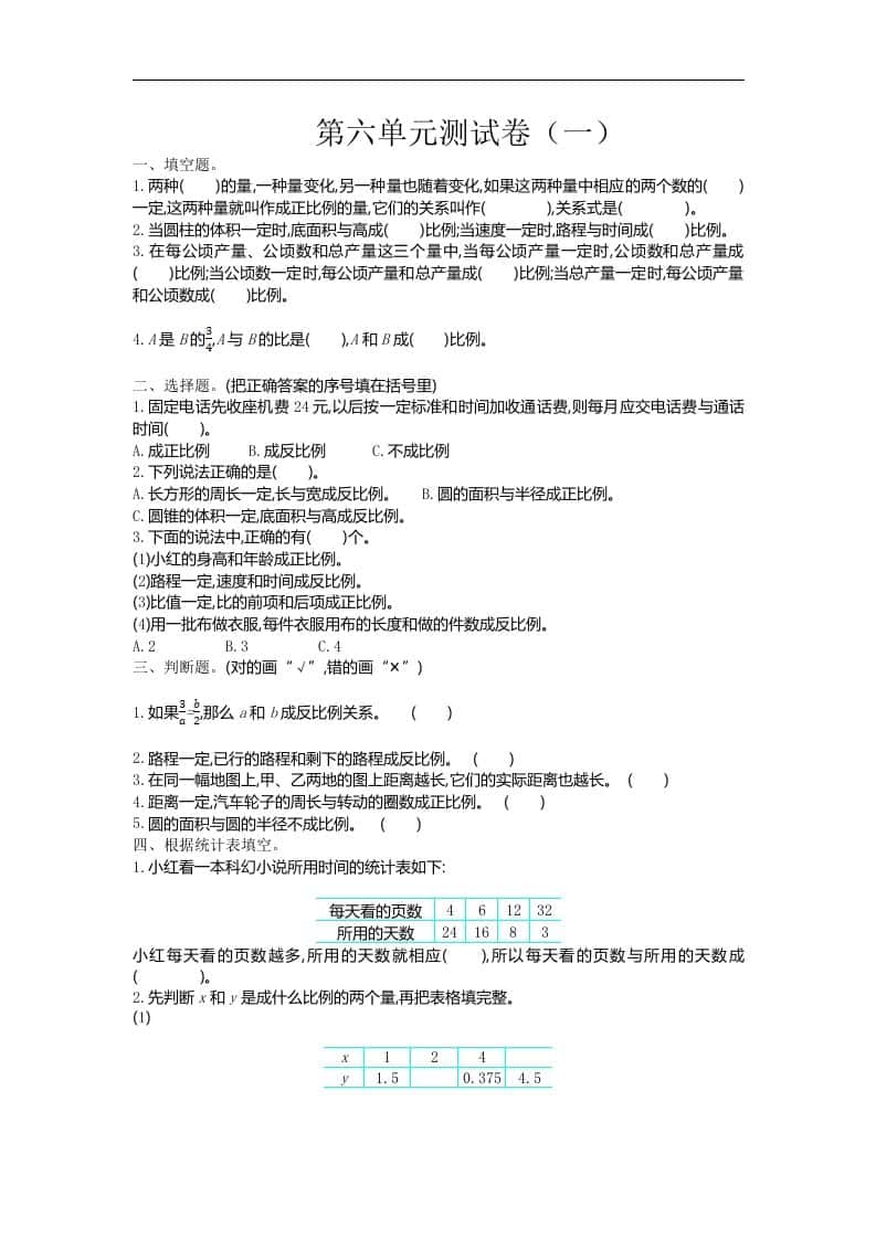 六年级下册苏教版数学第六单元测试卷-1
