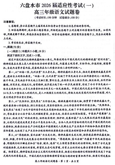 2026届贵州省六盘水市高三一模语文试题