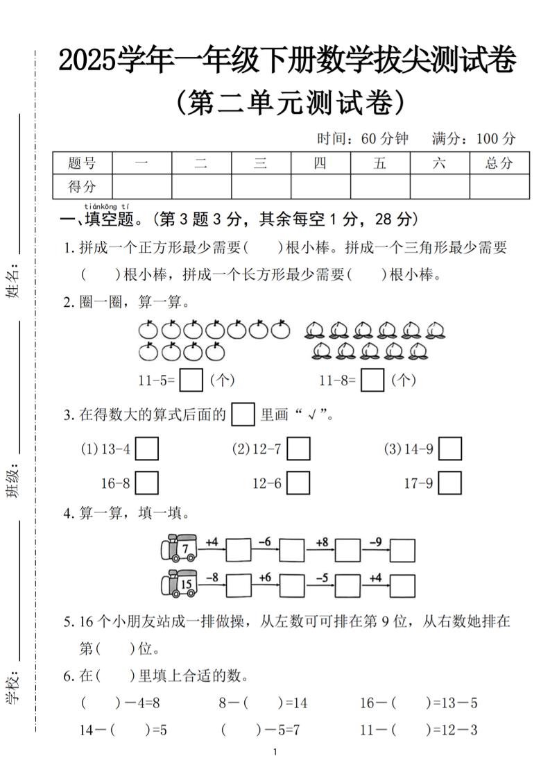 25一年级下册数学第二单元拔尖测试卷