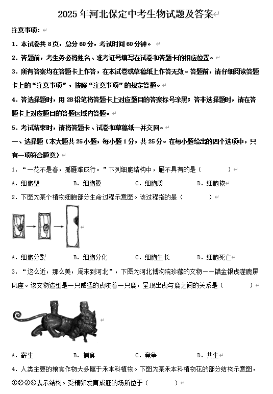 2025年河北保定中考生物试题及答案