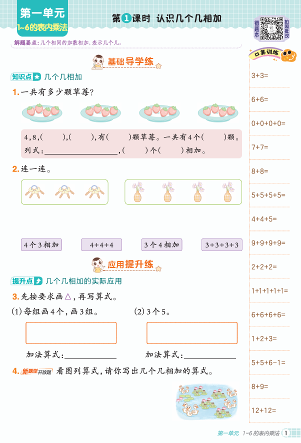 25秋 典中点 二年级数学上(SJ版)