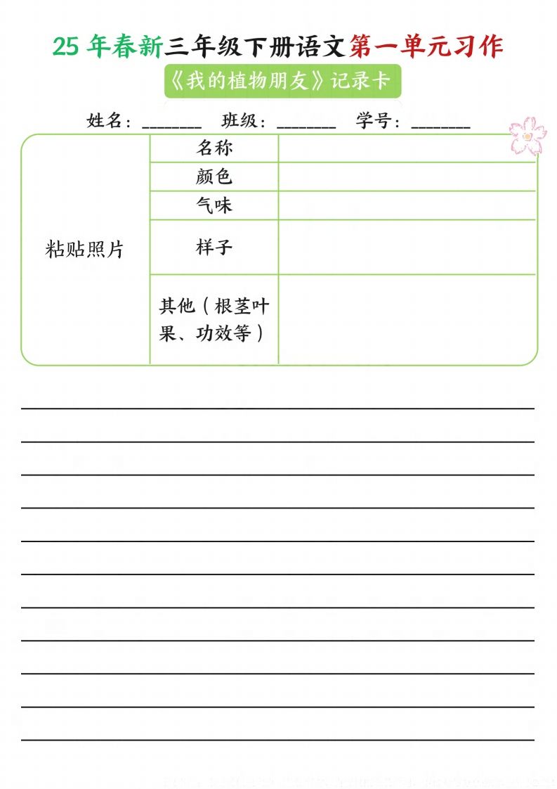 【习作】25年春新三年级下册语文第一单元习作（观察单）16页