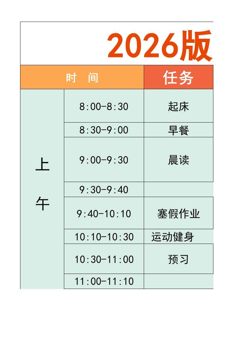一年级-寒假衔接逆袭计划表-一年级上册语文