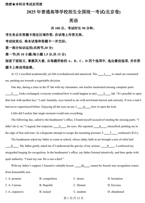 (网络+收集版)2025年高考北京卷英语高考真题文档版(含答案)