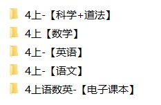 4年级上册同步教辅合集