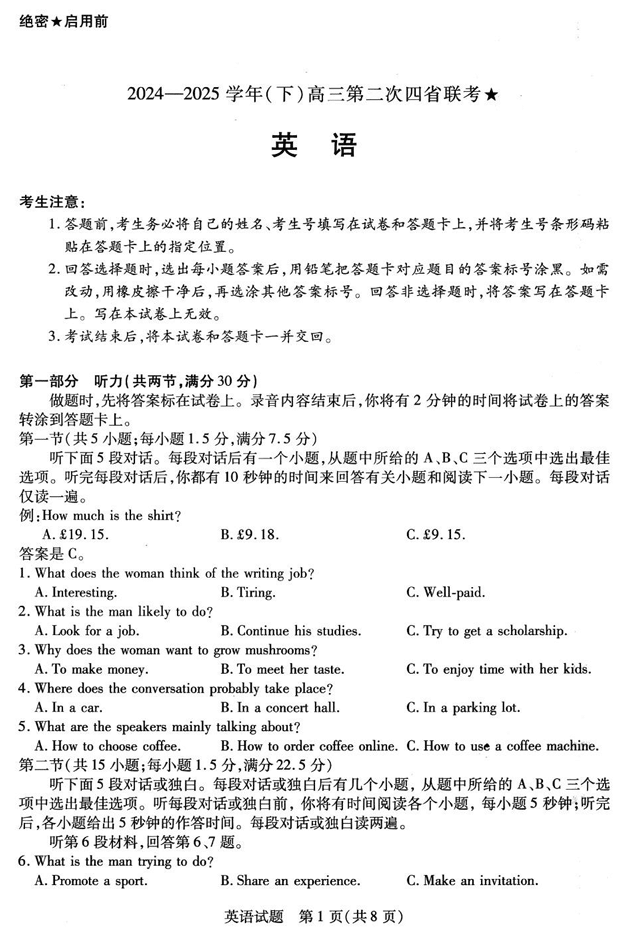 天一大联考2024-2025学年(下)高三第二次四省联考★英语+答案