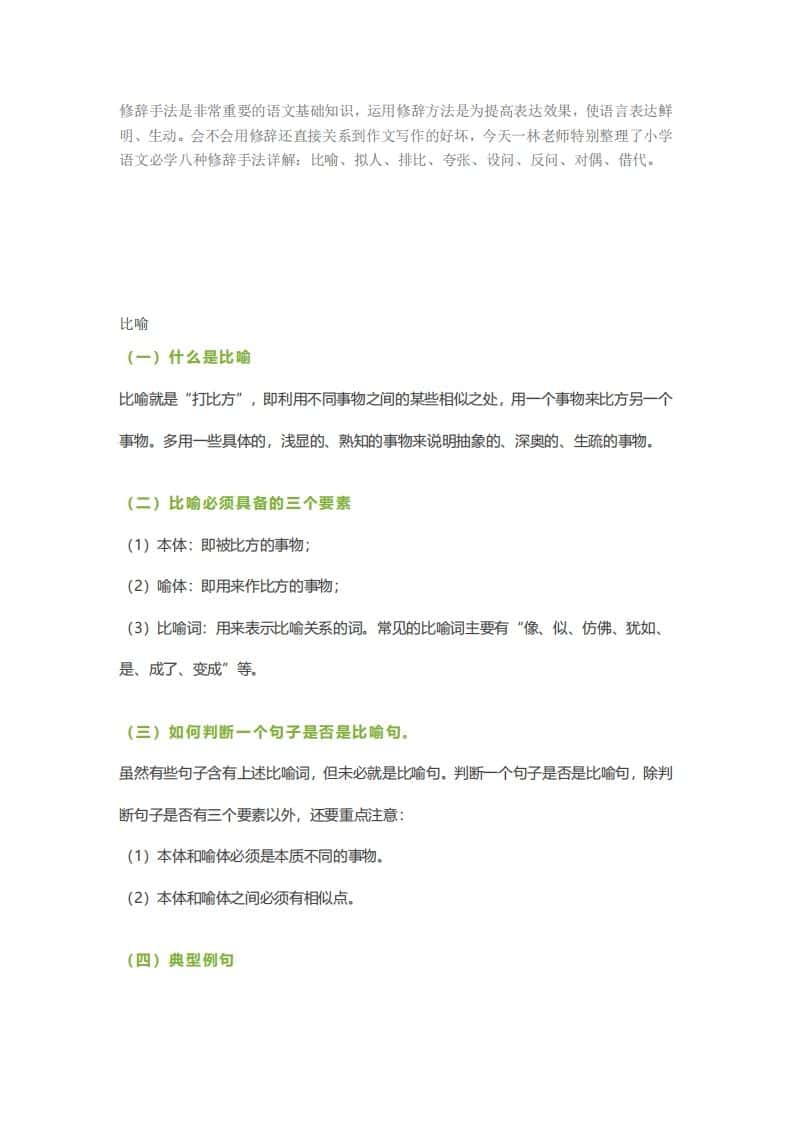 六年级下册语文【作文技巧】小学语文常用修辞手法详解+例句！（内附训练题）