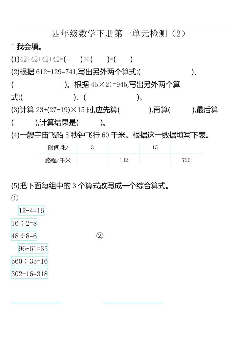 四年级下册人教版数学第一单元检测卷