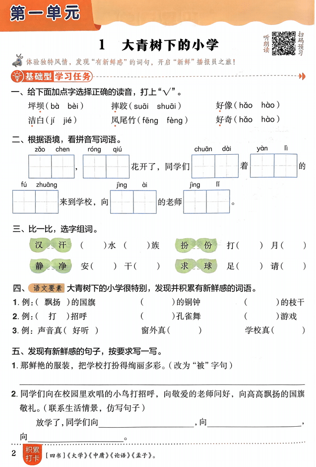 三年级语文上册人教版《黄冈小状元作业本》