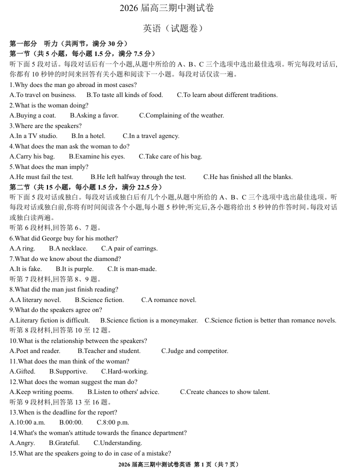 新高考I卷地区2025-2026高三英语上学期期中模拟测试卷