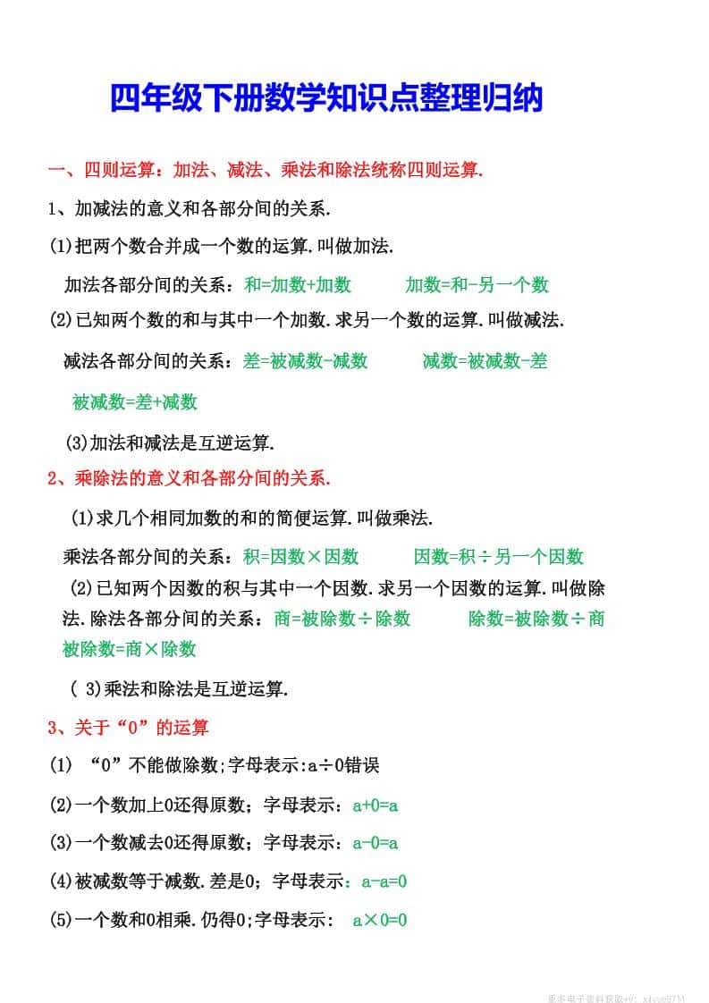 四年级下数学知识点整理归纳(4)