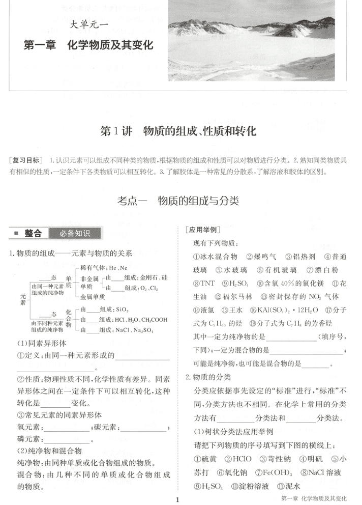 2026步步高大一轮精准复习 化学通用