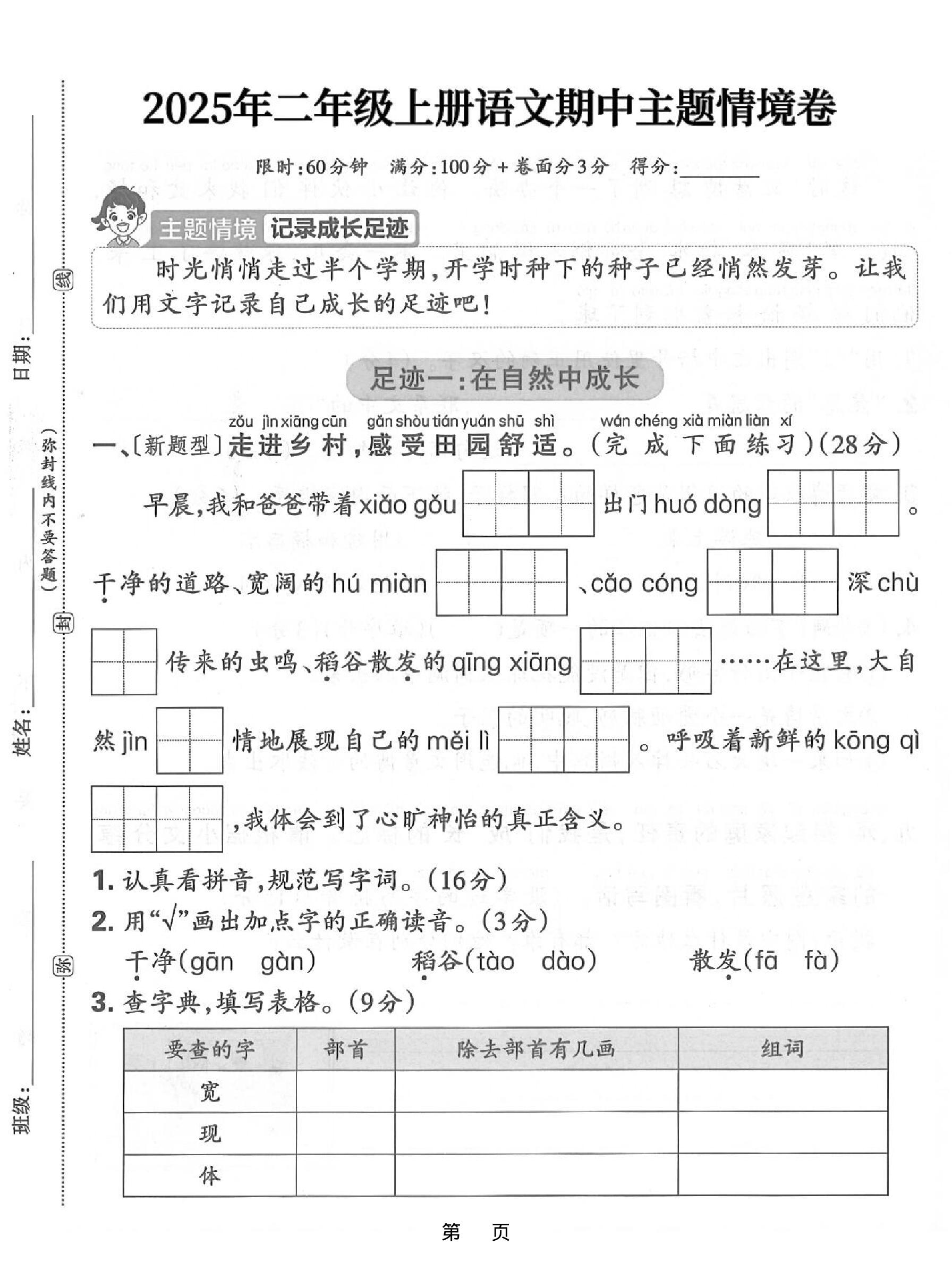 25年二年级上册语文期中主题情境卷（含答案5页）