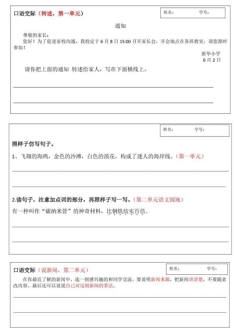 四年级下语文作文仿写全册通知小练笔汇总
